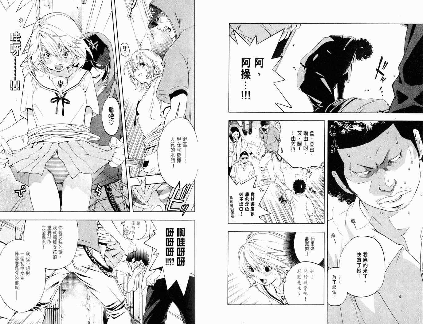 《初恋限定》漫画 01卷