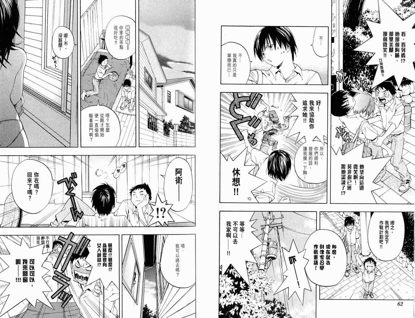 《初恋限定》漫画 01卷