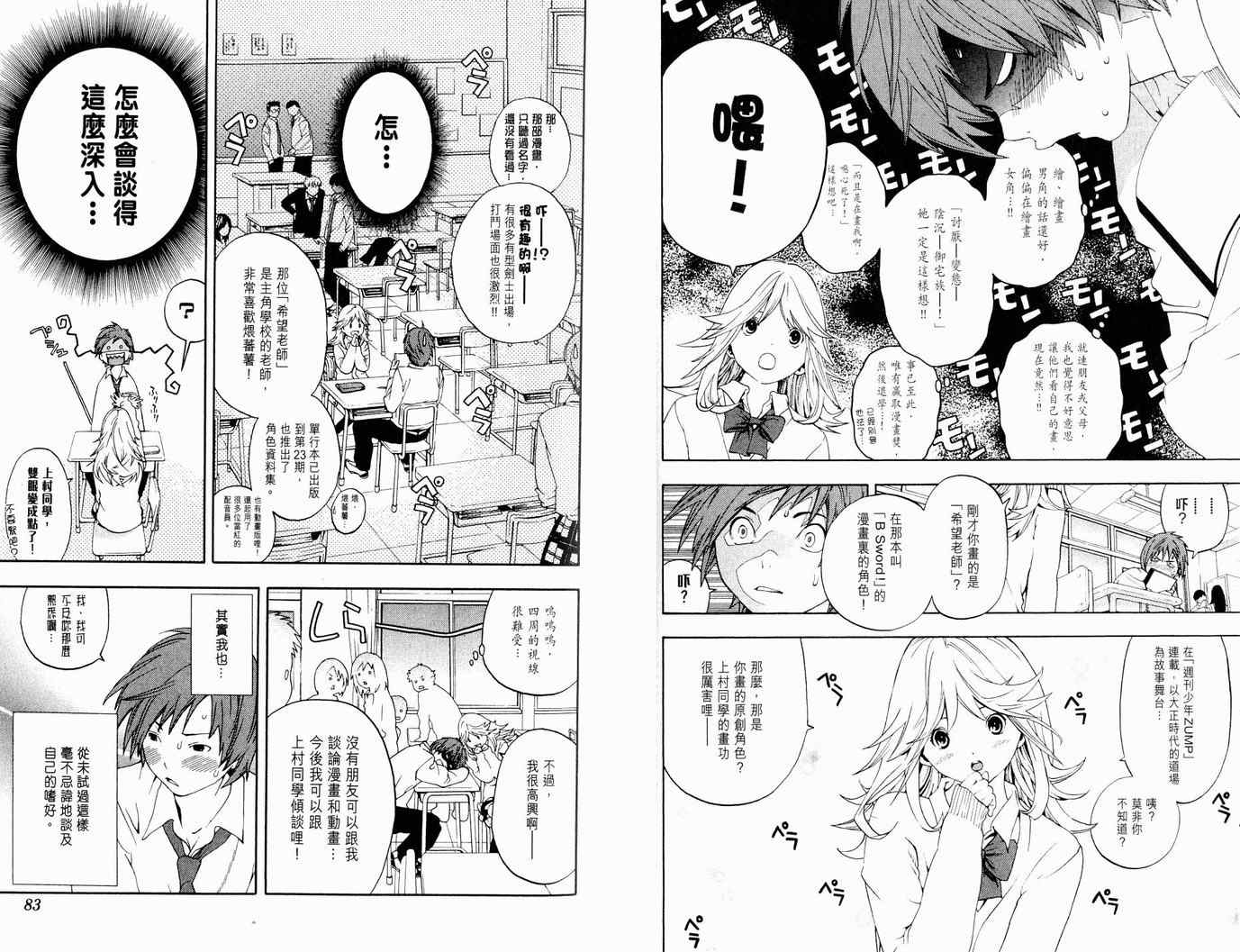 《初恋限定》漫画 01卷