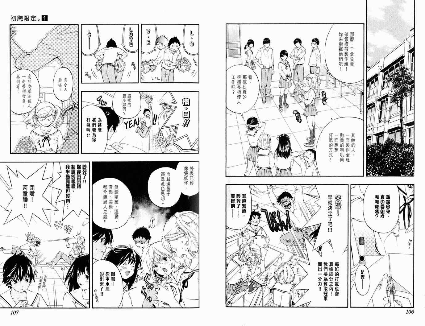 《初恋限定》漫画 01卷