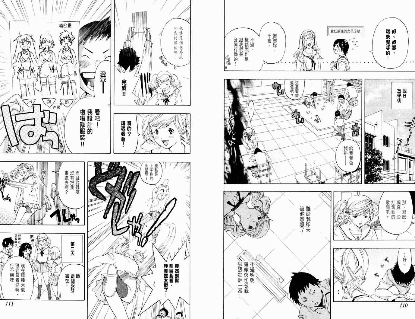 《初恋限定》漫画 01卷