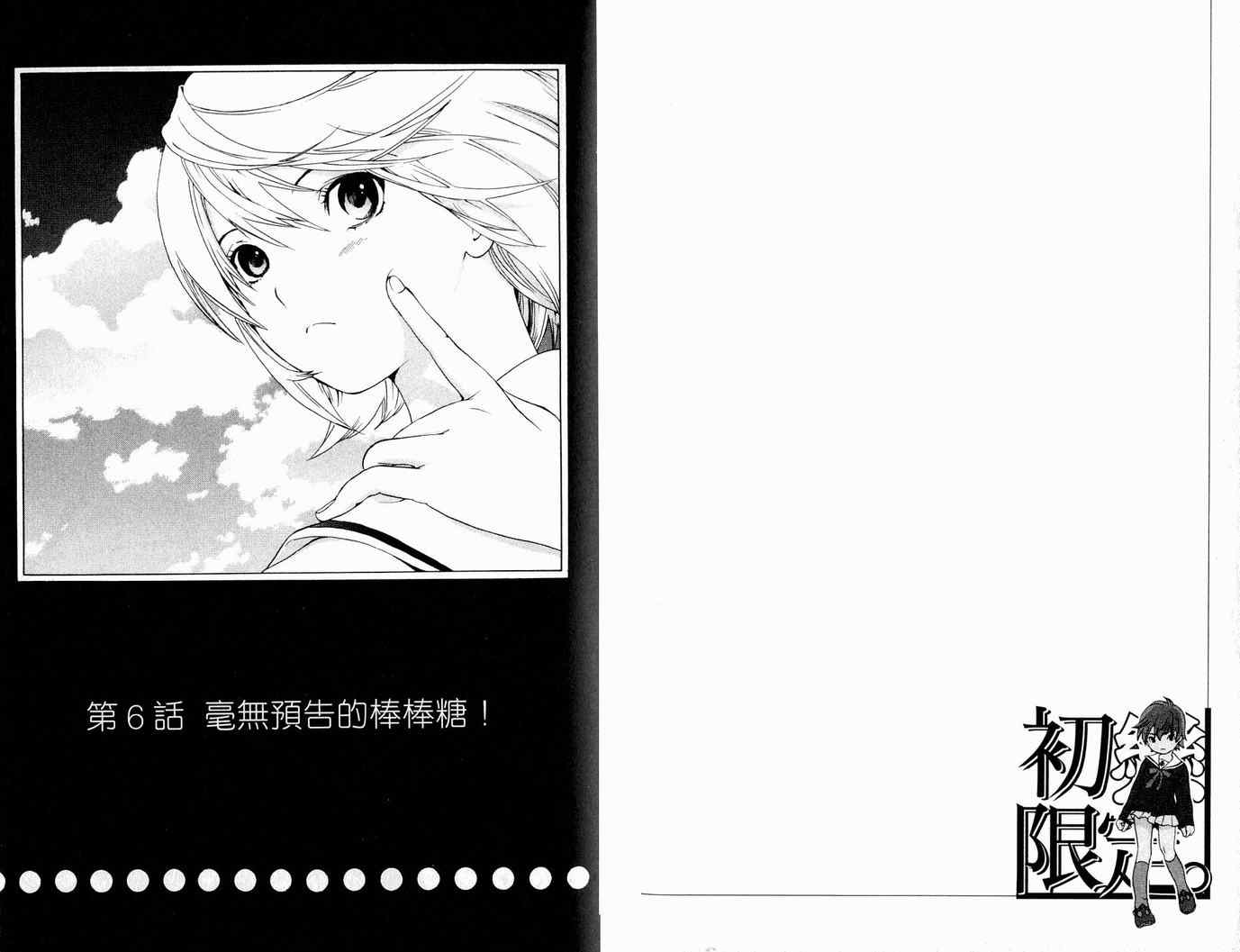 《初恋限定》漫画 01卷