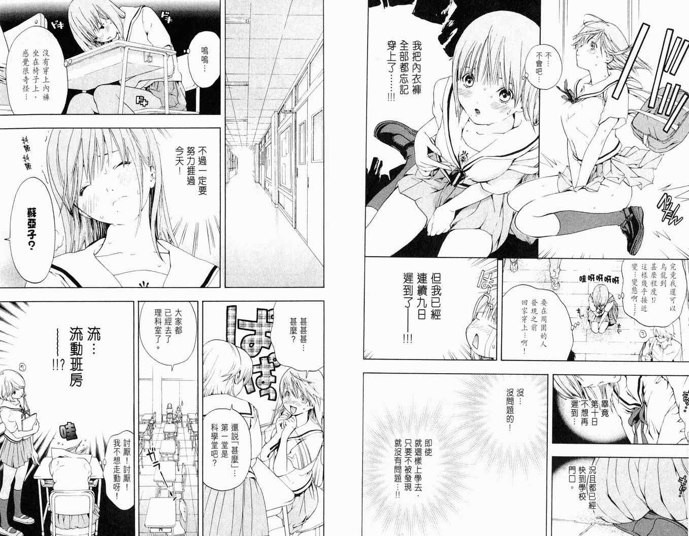 《初恋限定》漫画 01卷