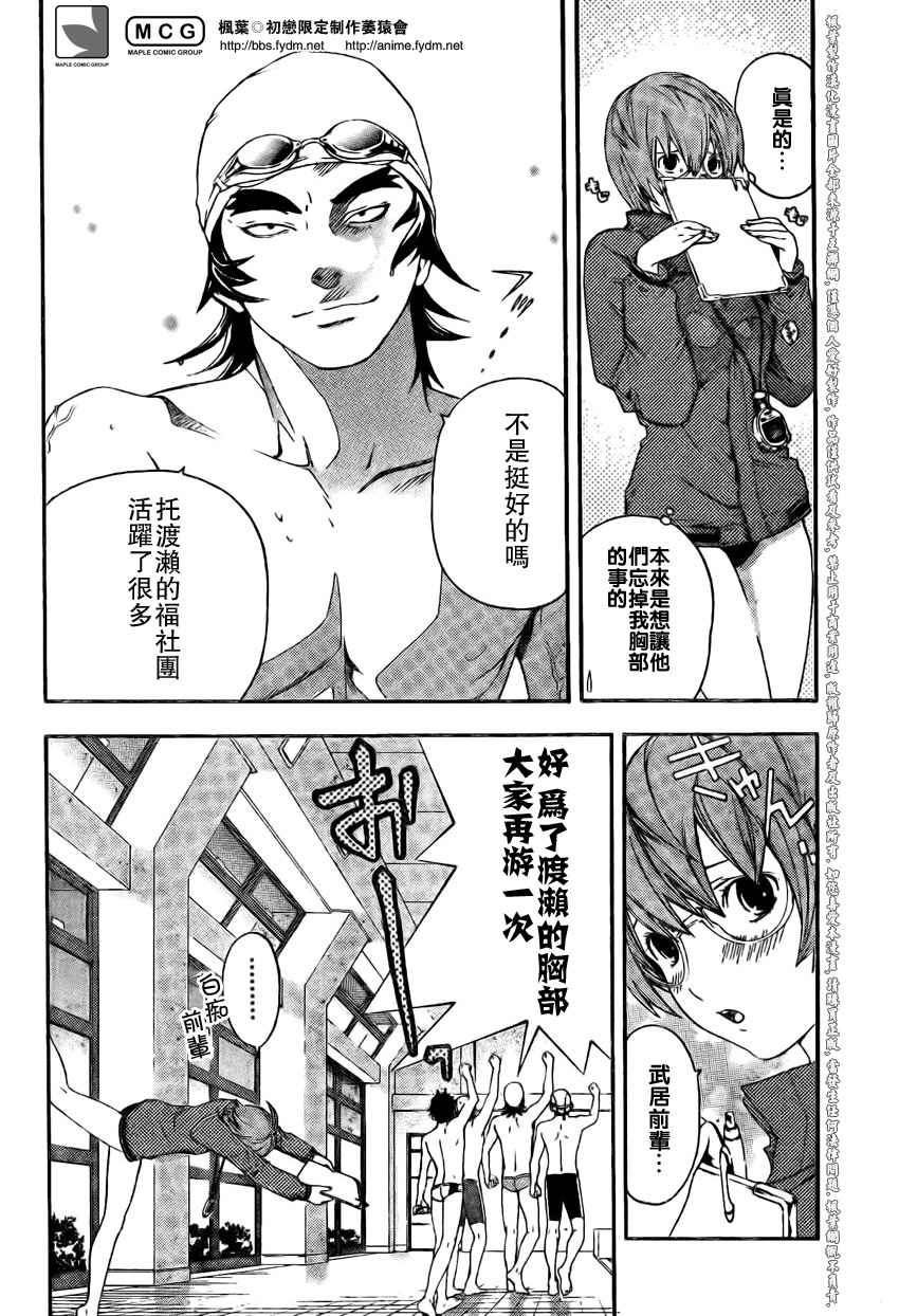 《初恋限定》漫画 025集