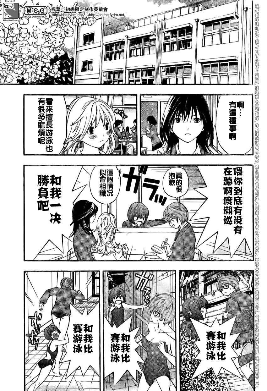 《初恋限定》漫画 025集