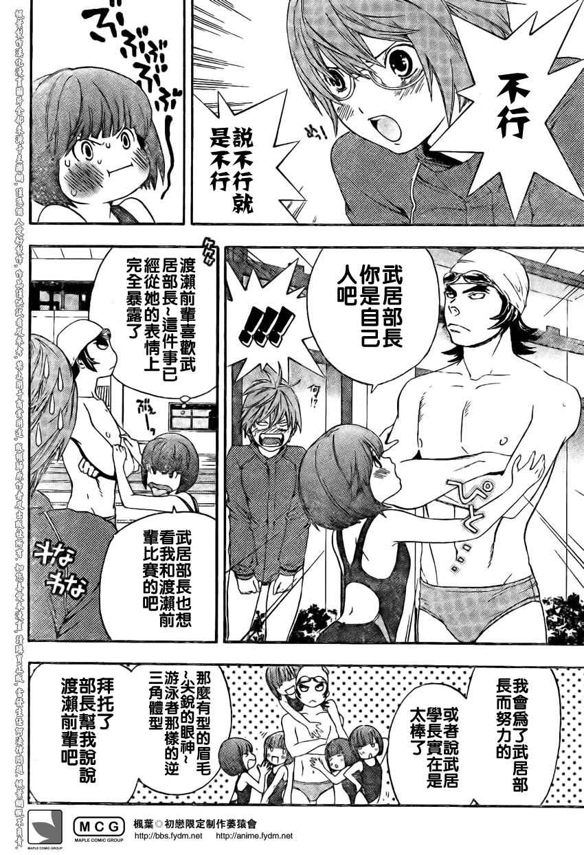 《初恋限定》漫画 025集