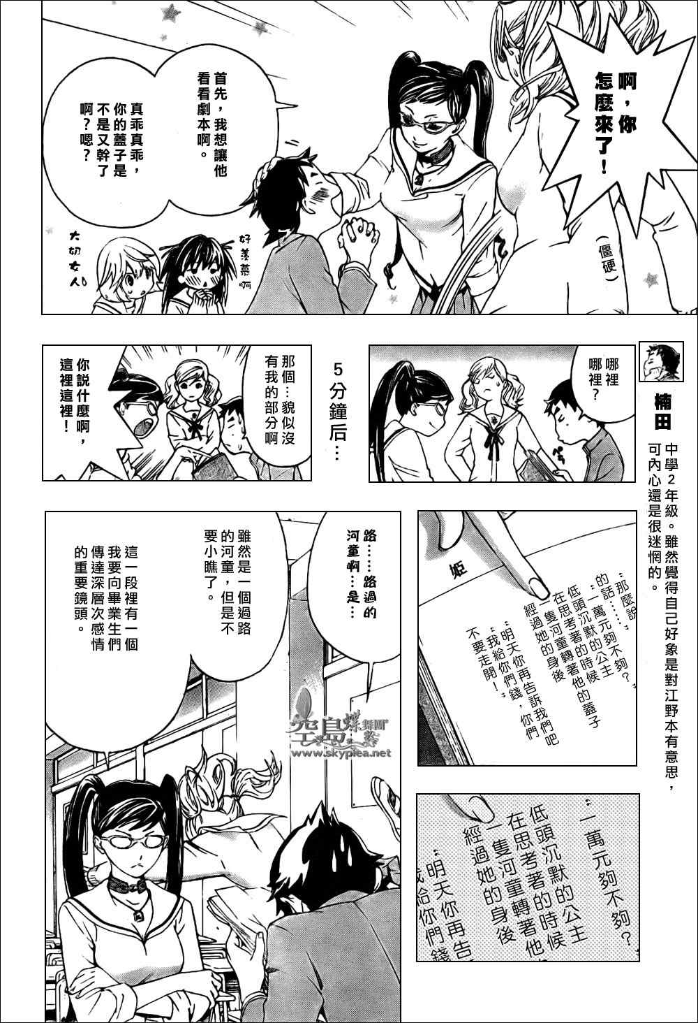 《初恋限定》漫画 024集