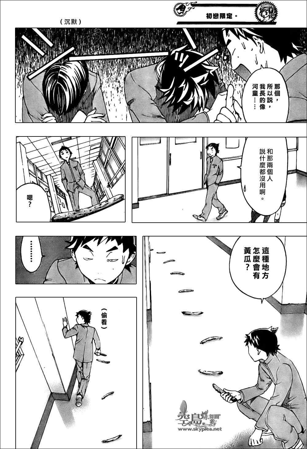 《初恋限定》漫画 024集