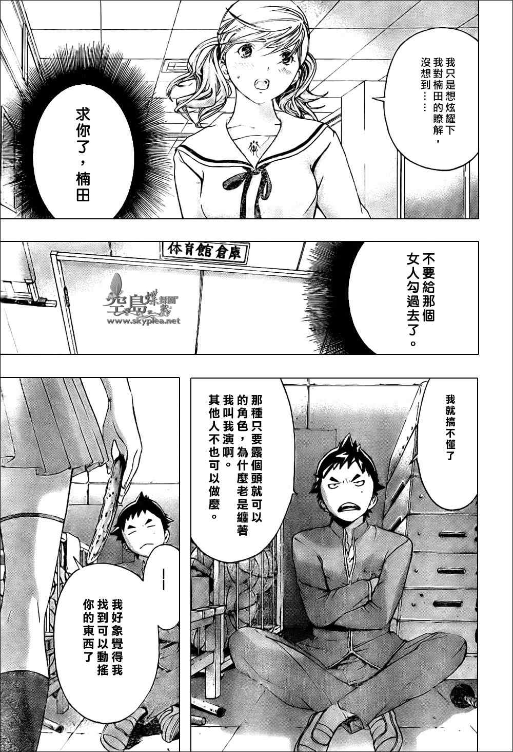 《初恋限定》漫画 024集