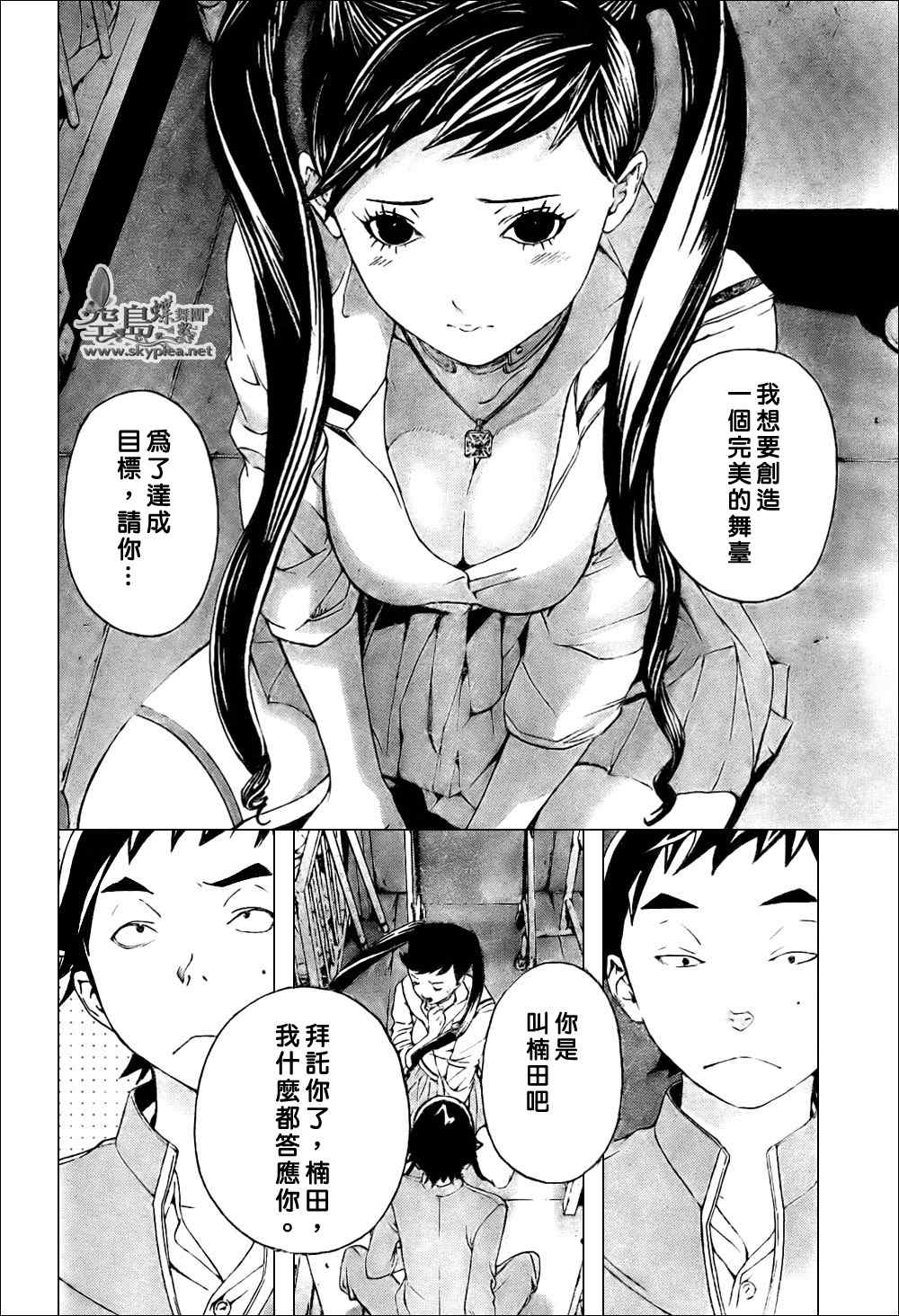 《初恋限定》漫画 024集