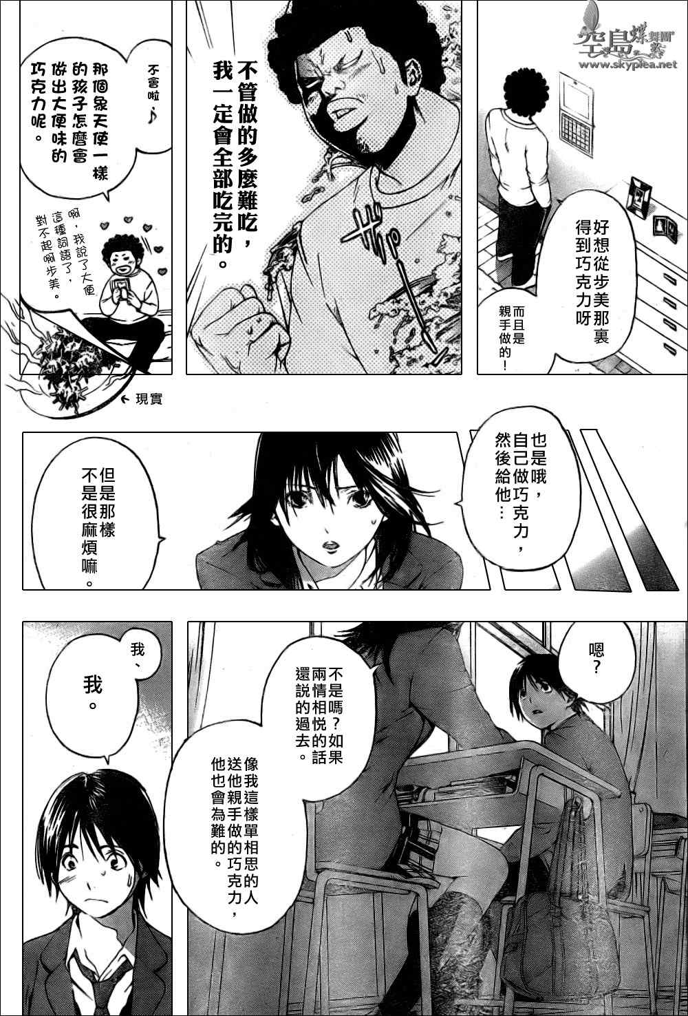 《初恋限定》漫画 017集