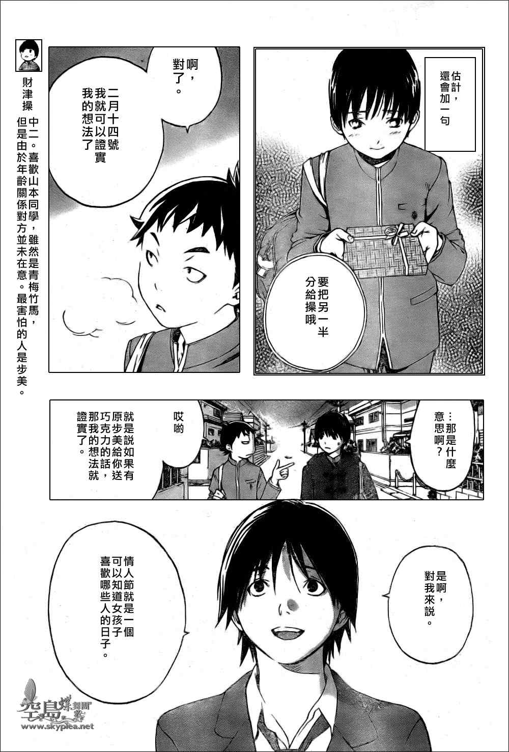 《初恋限定》漫画 017集