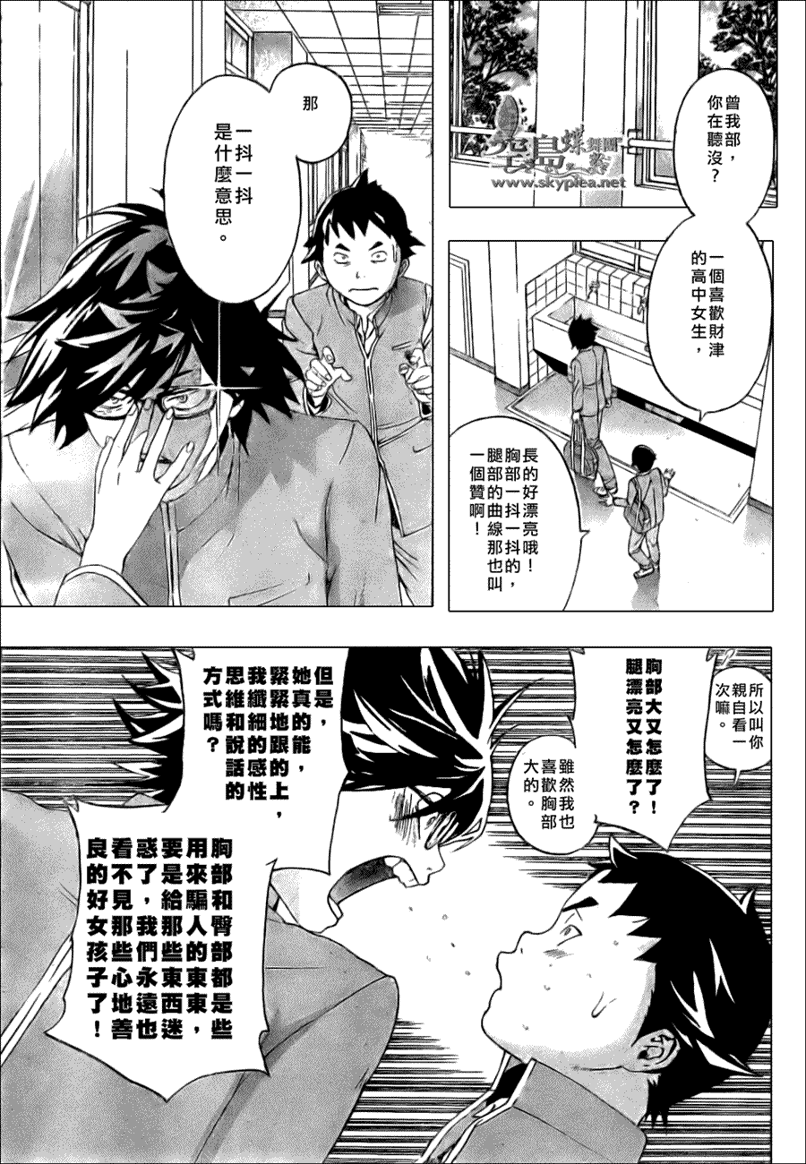 《初恋限定》漫画 010集