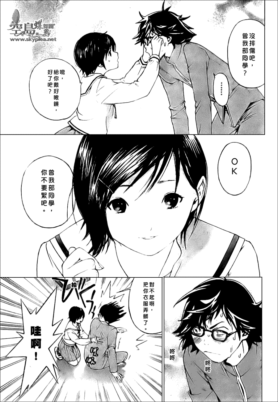 《初恋限定》漫画 010集