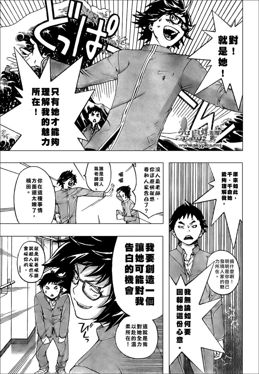 《初恋限定》漫画 010集