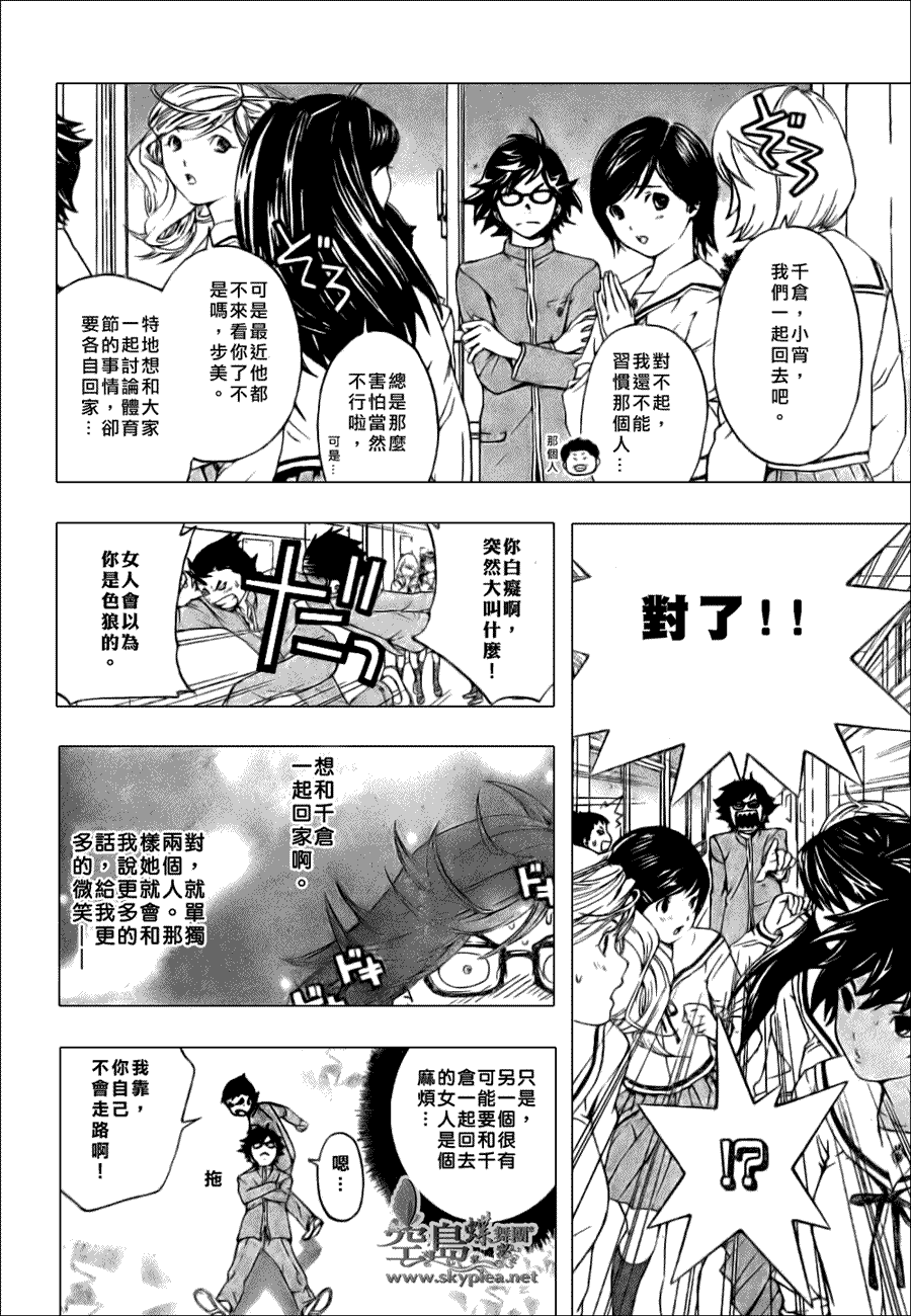 《初恋限定》漫画 010集