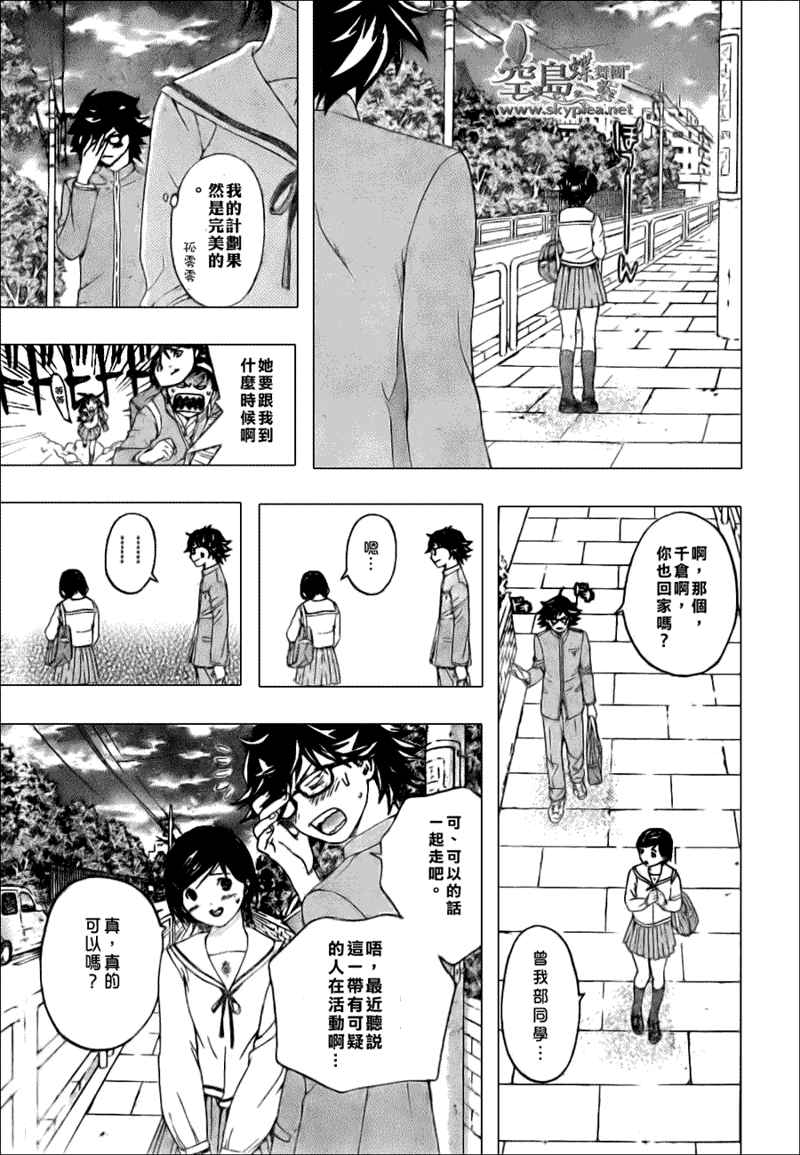 《初恋限定》漫画 010集