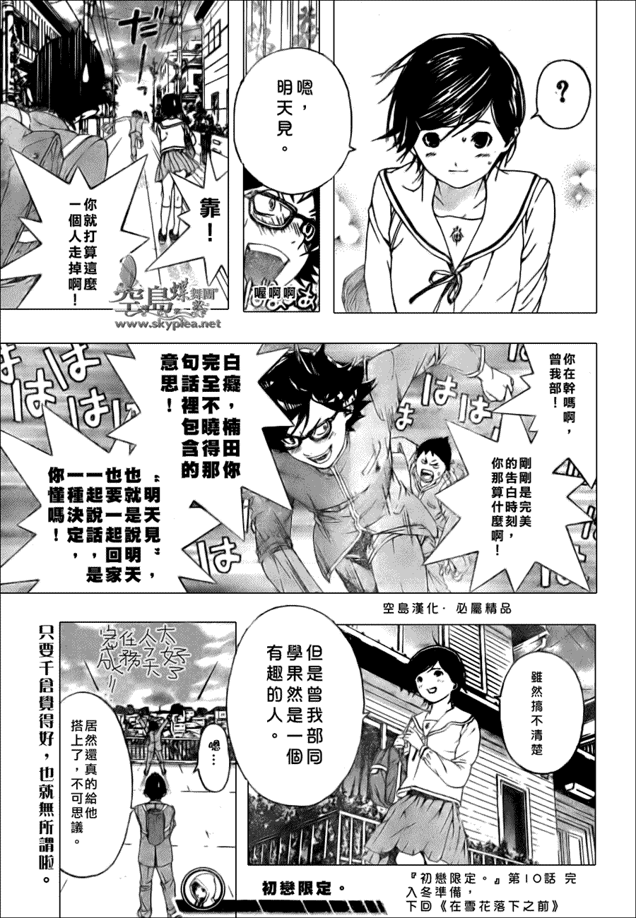 《初恋限定》漫画 010集