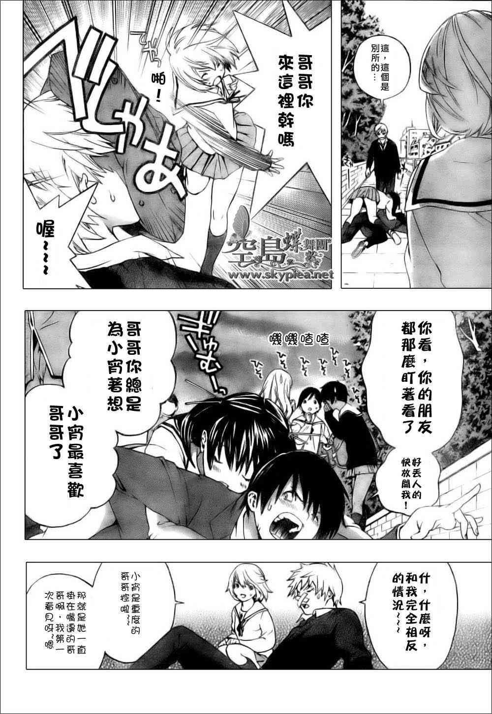 《初恋限定》漫画 006集