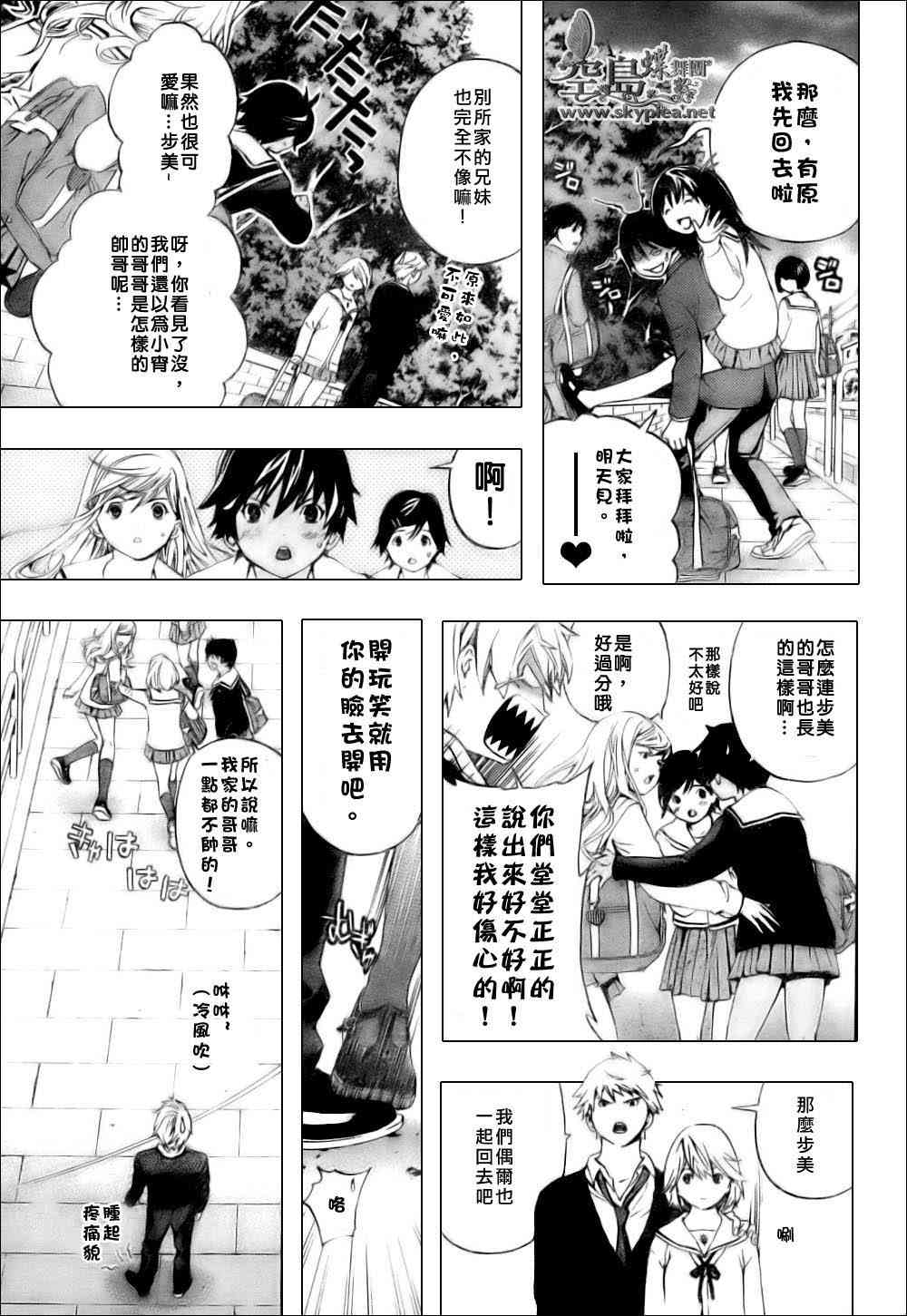 《初恋限定》漫画 006集