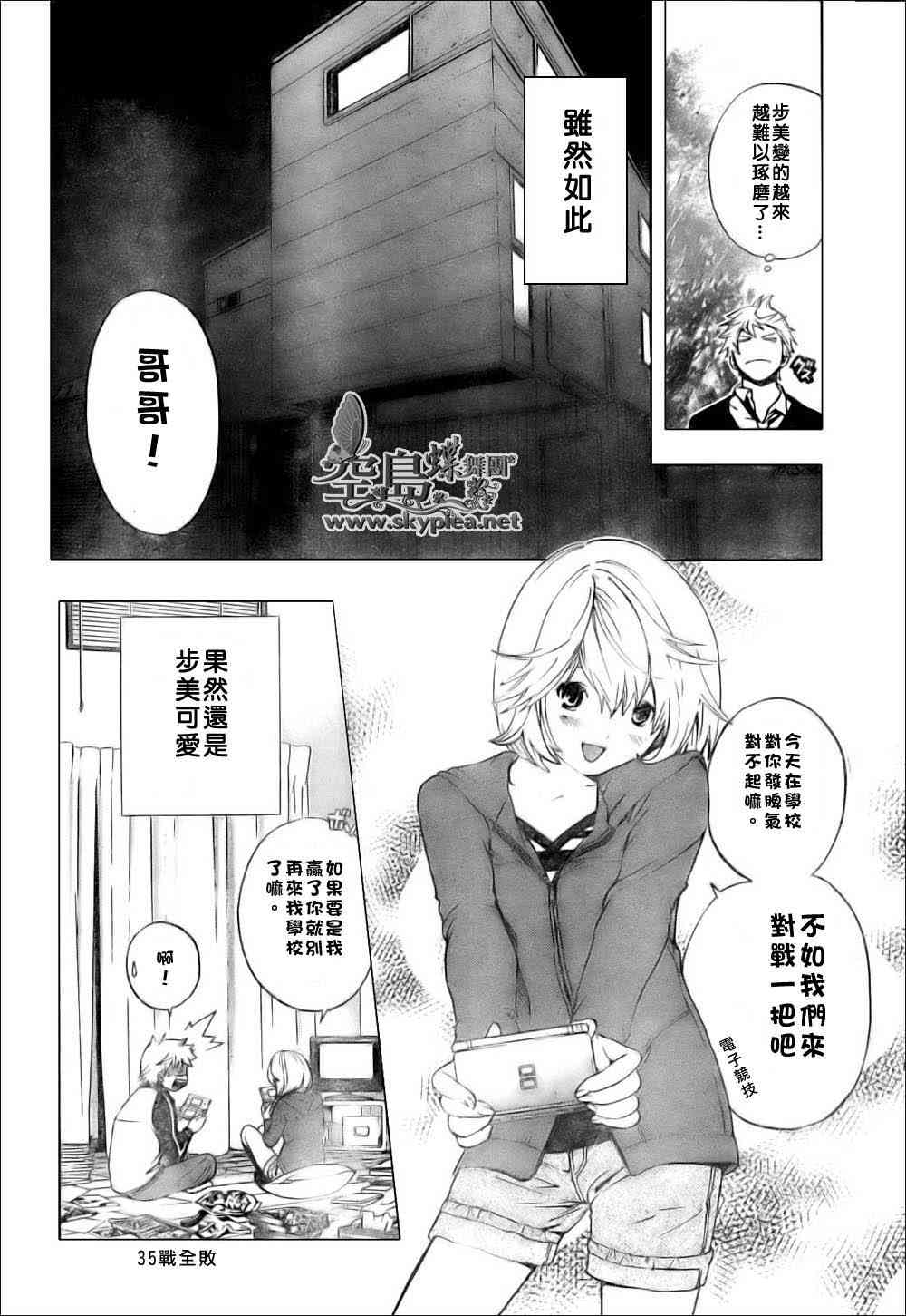 《初恋限定》漫画 006集