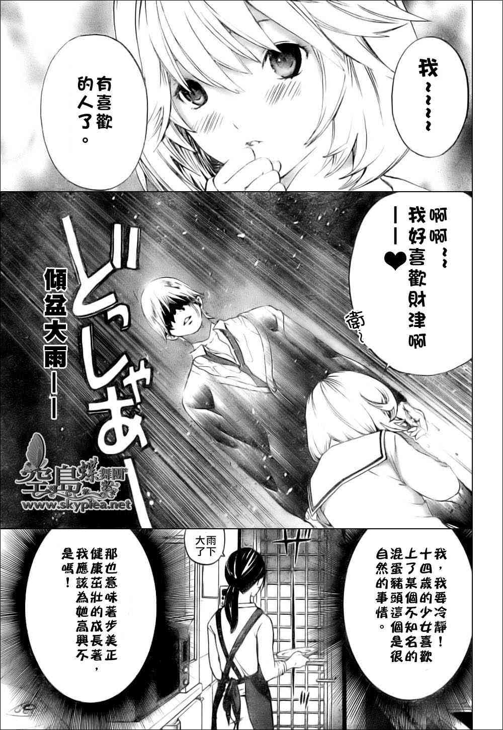 《初恋限定》漫画 006集