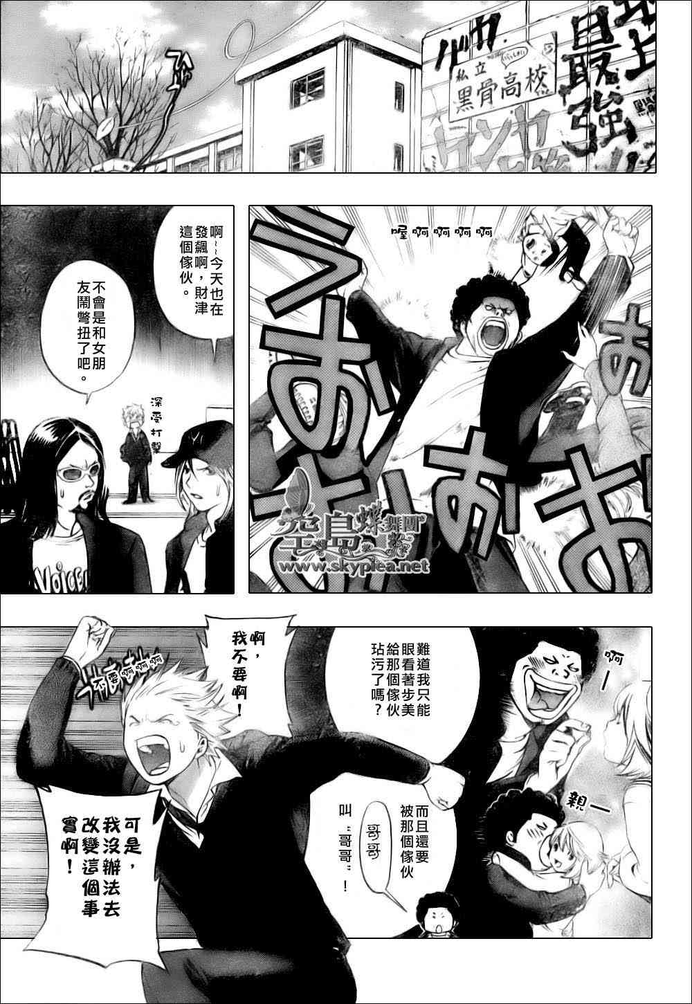 《初恋限定》漫画 006集