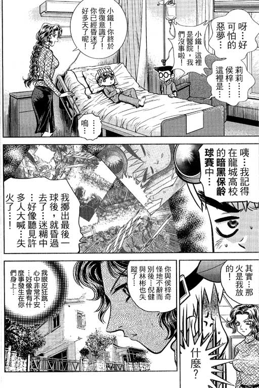 《滚球王》漫画 19卷