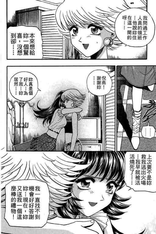 《滚球王》漫画 17卷