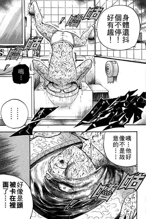 《滚球王》漫画 17卷