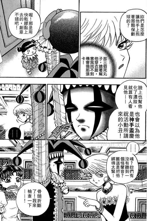 《滚球王》漫画 17卷