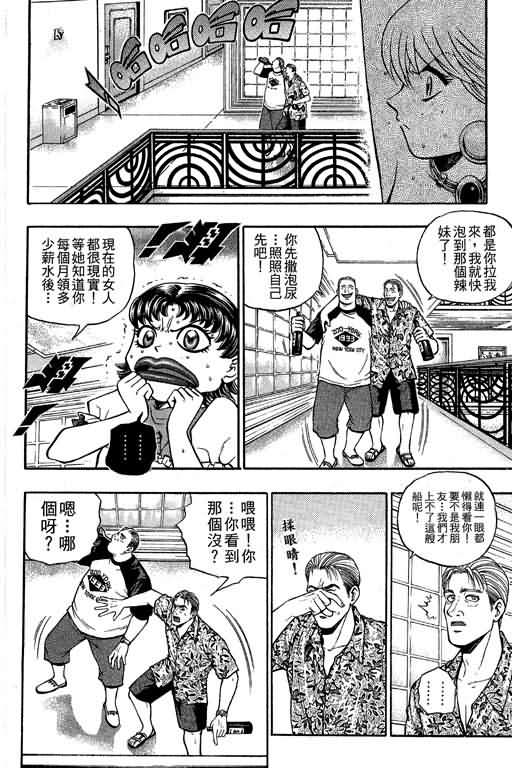 《滚球王》漫画 17卷