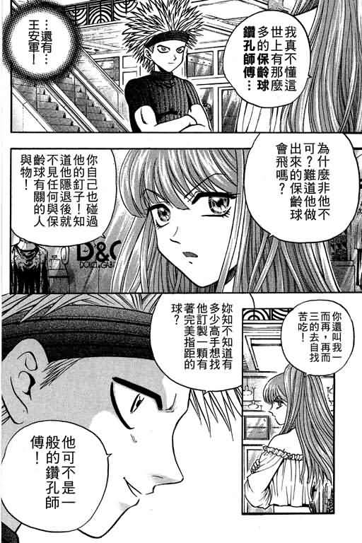 《滚球王》漫画 17卷