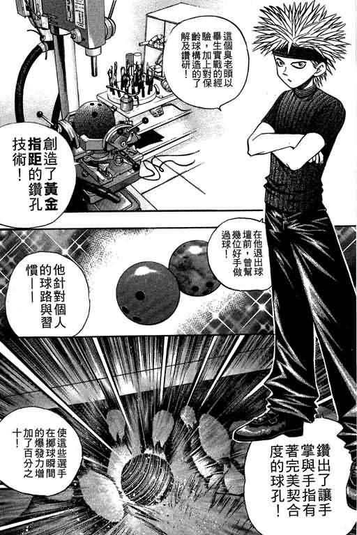 《滚球王》漫画 17卷