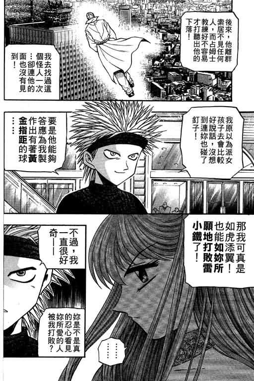 《滚球王》漫画 17卷