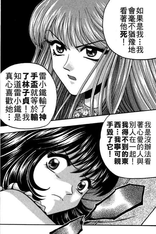 《滚球王》漫画 17卷