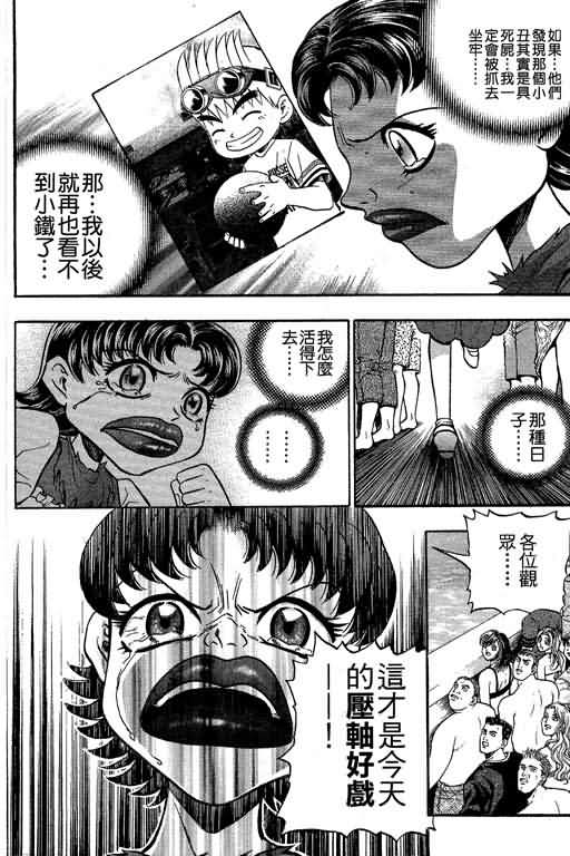 《滚球王》漫画 17卷