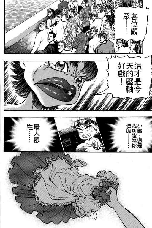 《滚球王》漫画 17卷