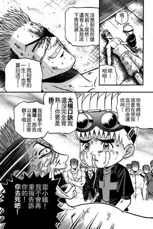 《滚球王》漫画 17卷