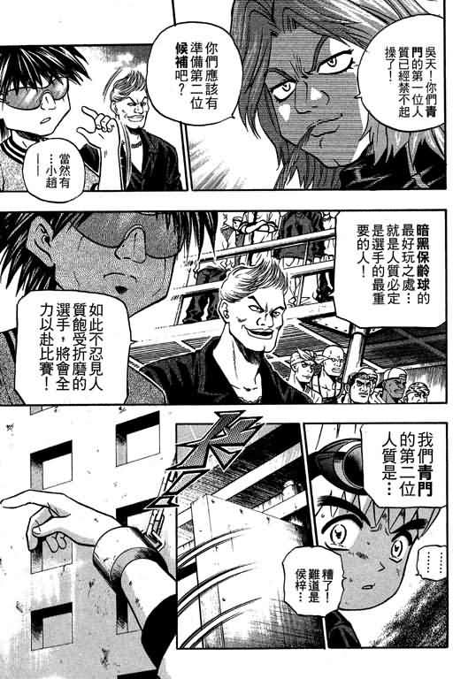 《滚球王》漫画 17卷