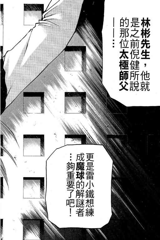 《滚球王》漫画 17卷