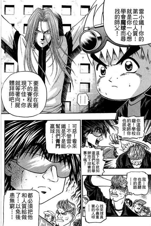 《滚球王》漫画 17卷