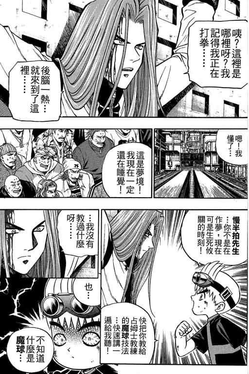 《滚球王》漫画 17卷