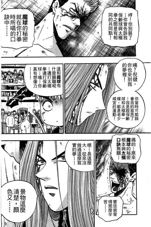 《滚球王》漫画 17卷