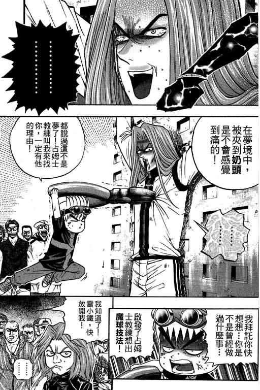 《滚球王》漫画 17卷