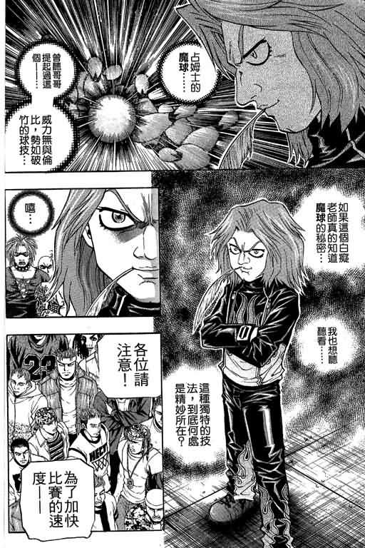 《滚球王》漫画 17卷