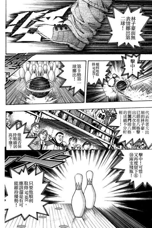 《滚球王》漫画 17卷