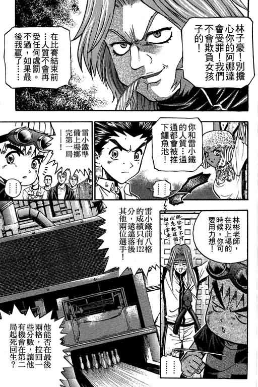 《滚球王》漫画 17卷