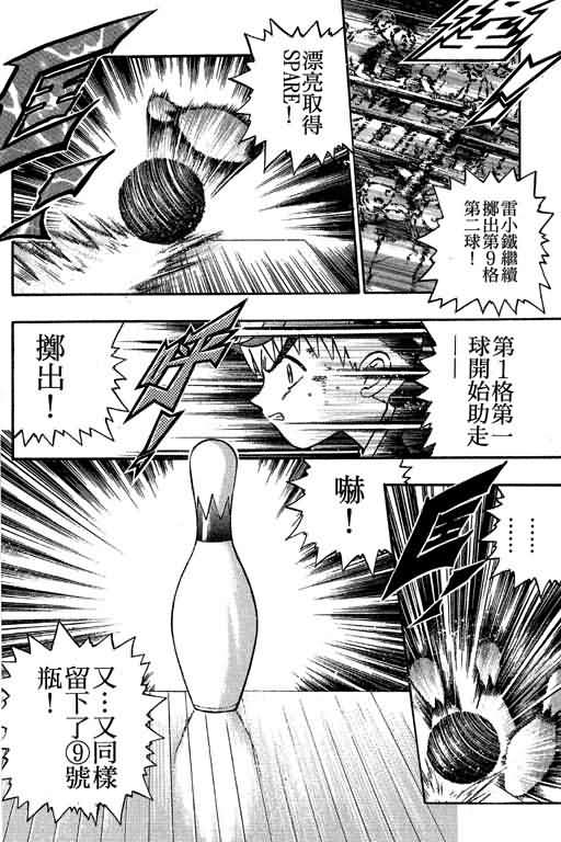 《滚球王》漫画 17卷