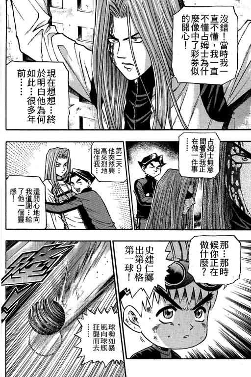 《滚球王》漫画 17卷